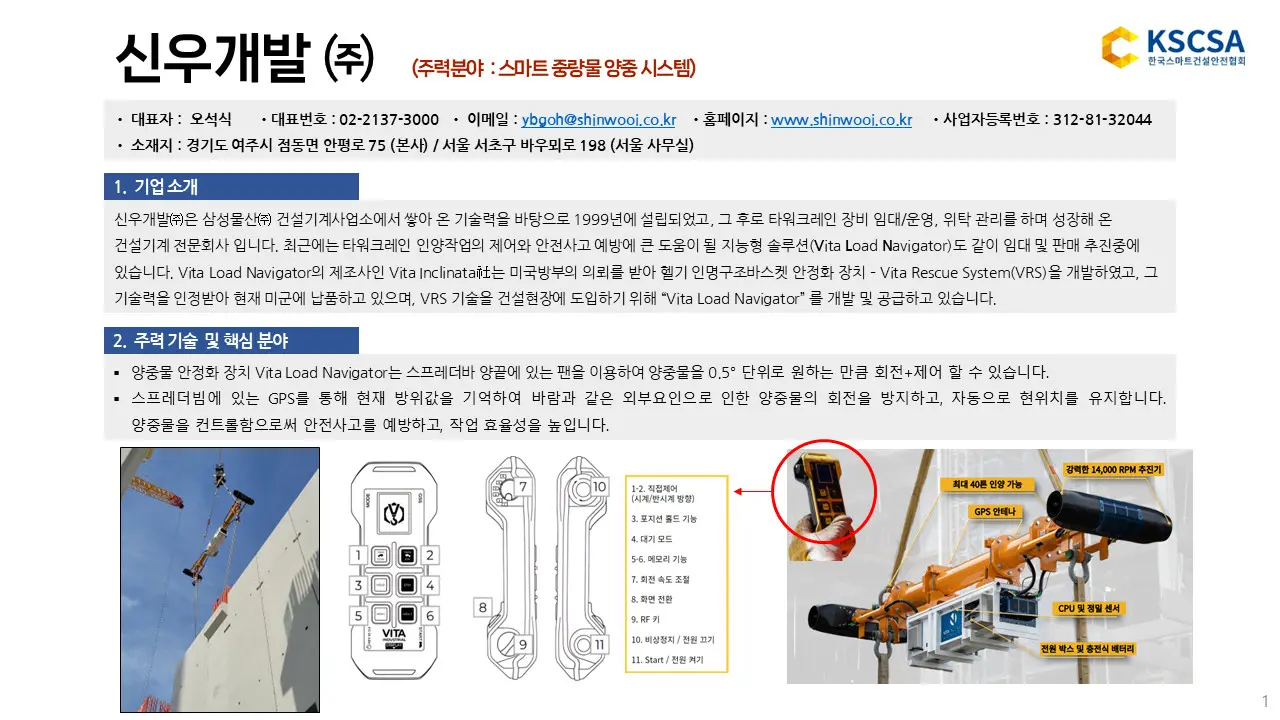 4) 8호 스안협 우수 기술개발사(신우개발)