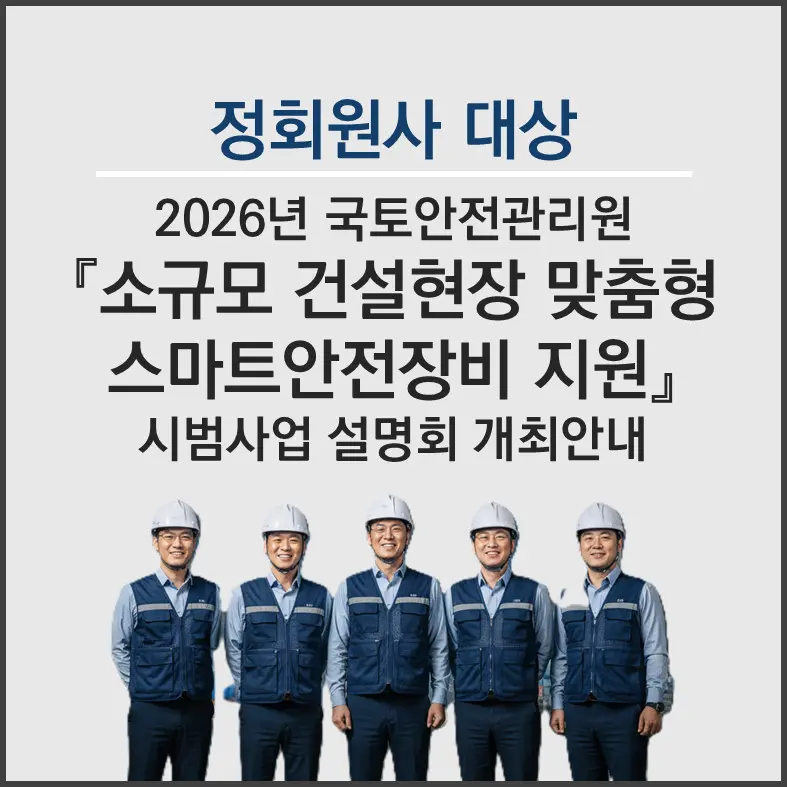 국토원 소형장비 지원