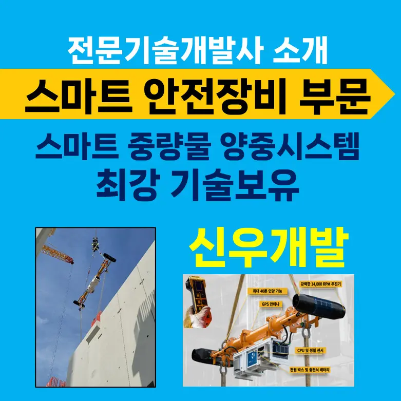 신우개발