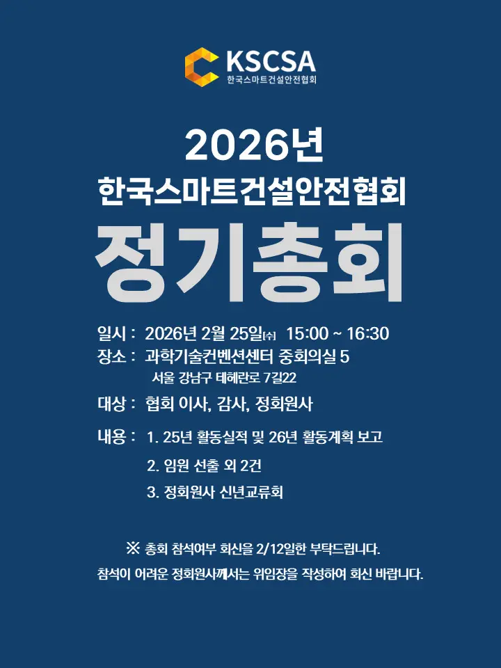 26년 정기총회 안내 (임원선출)