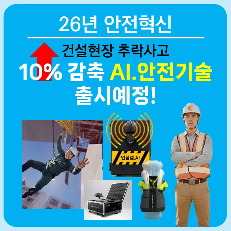 추락사고AI