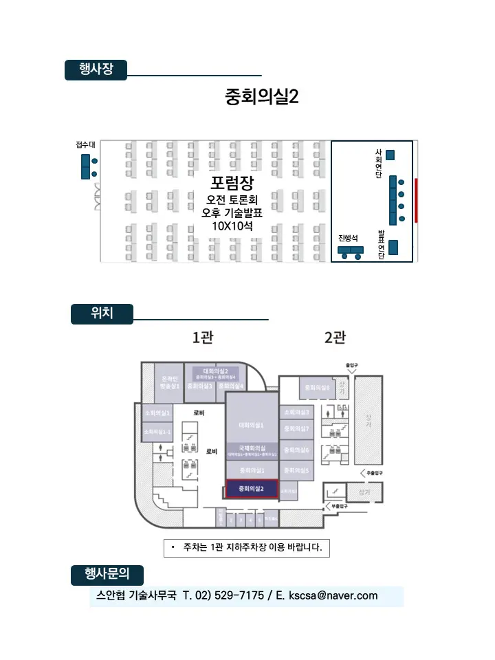 2026 스마트건설안전 포럼 배치도