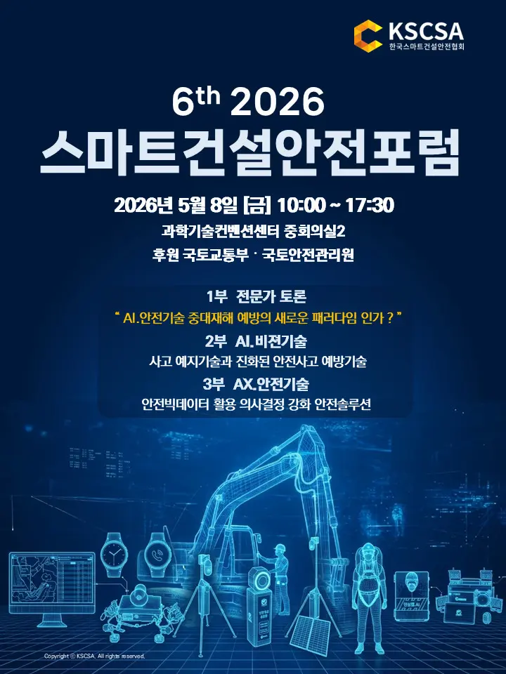 2026 스마트건설안전 포스터(초안)