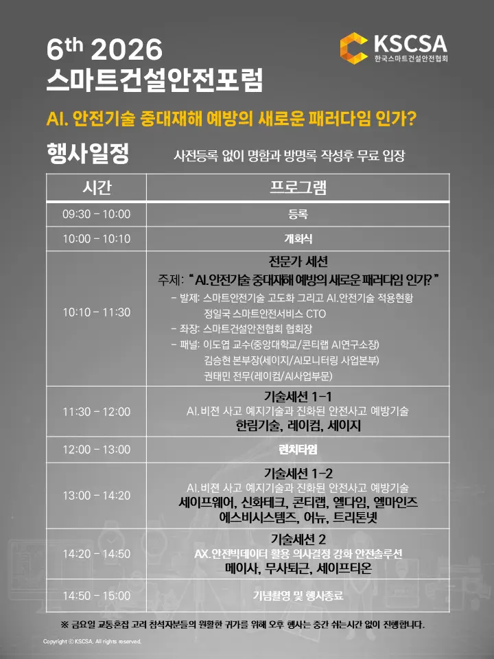 2026 스마트건설안전 포스터(일정04.17)