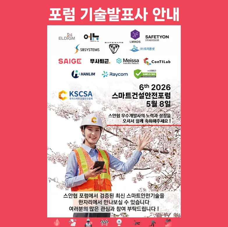 기술발표사 안내