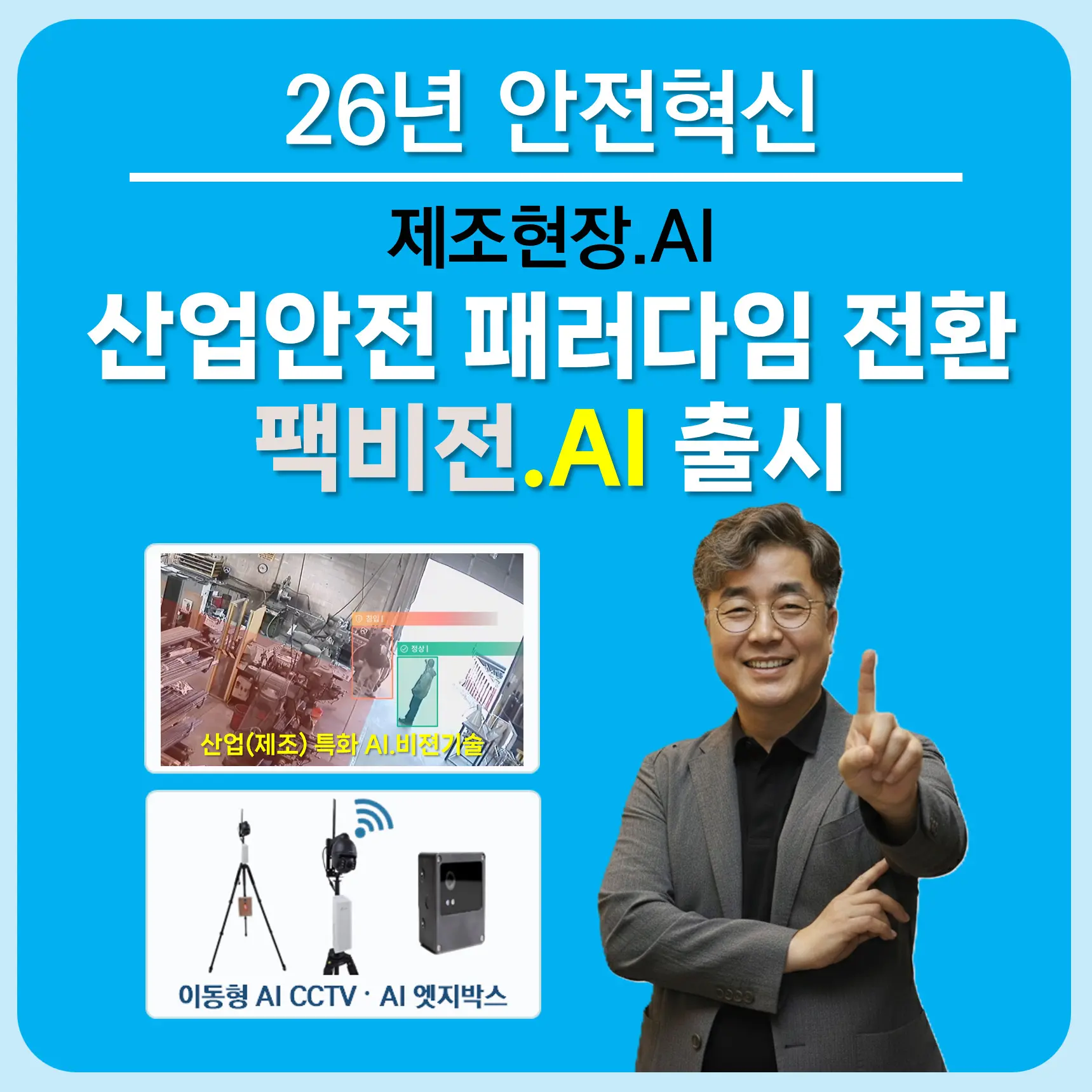팩비전 출시