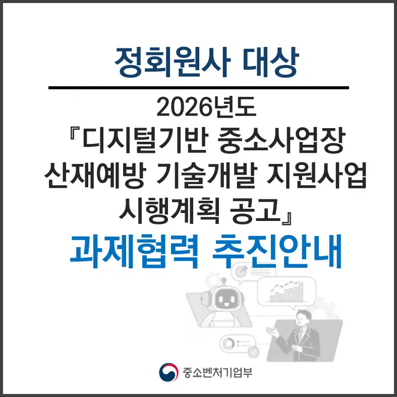 중소기업 과제