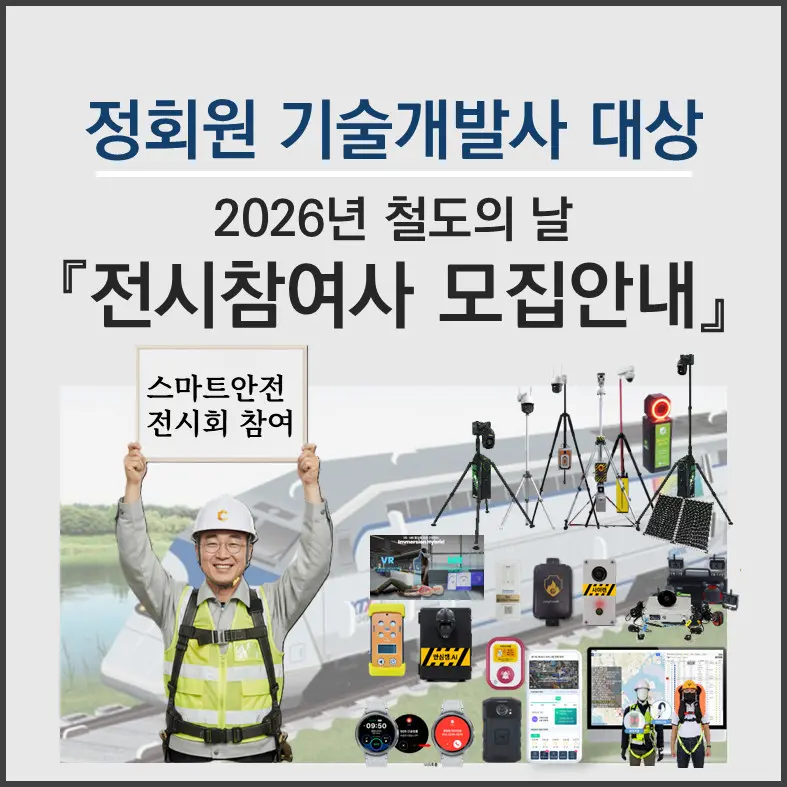 철도의날 행사