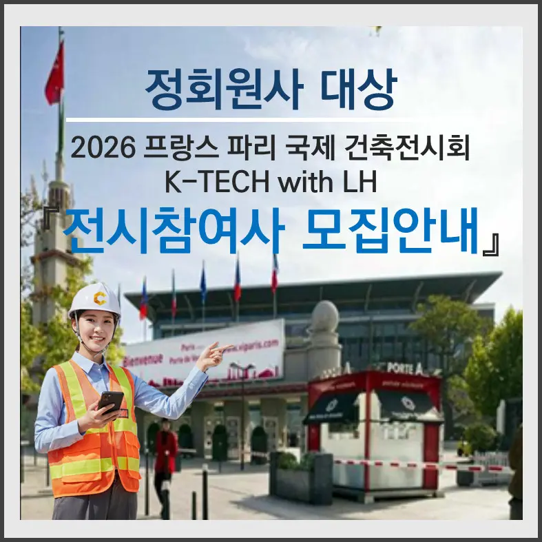 파리건축쇼