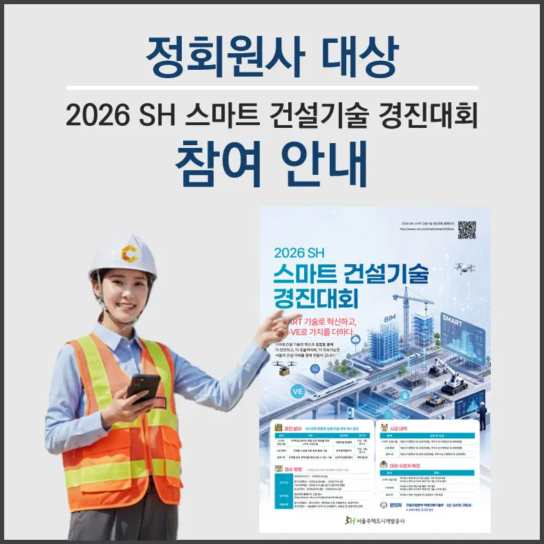 SH경진대회