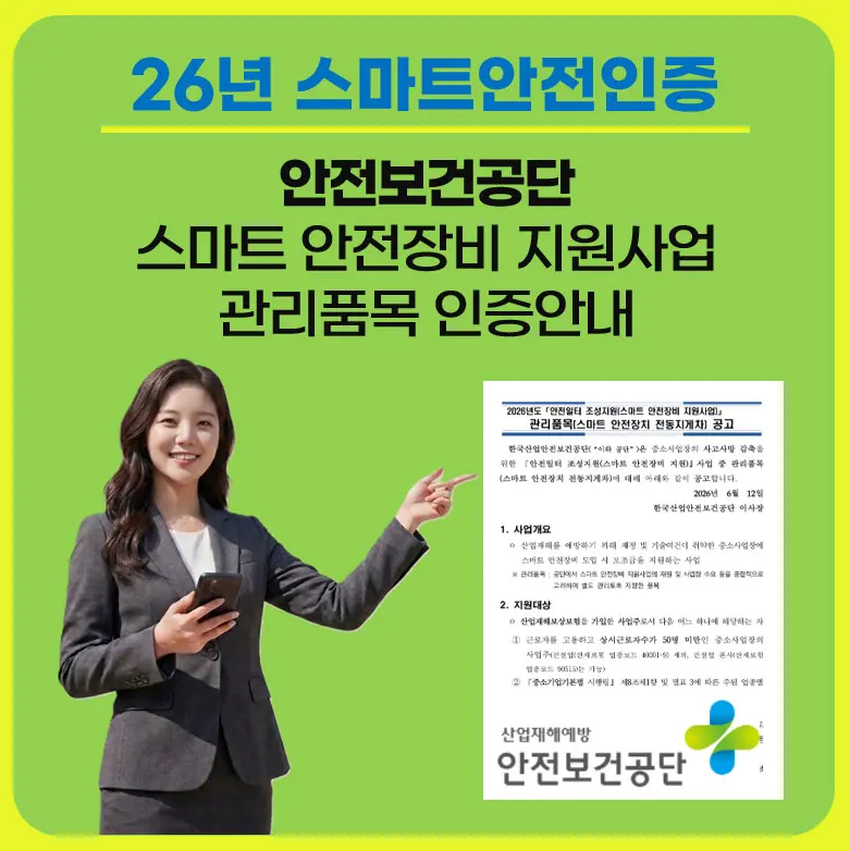 안전보건공단 장비인증