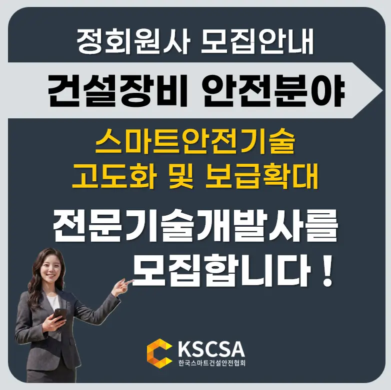 장비안전분야