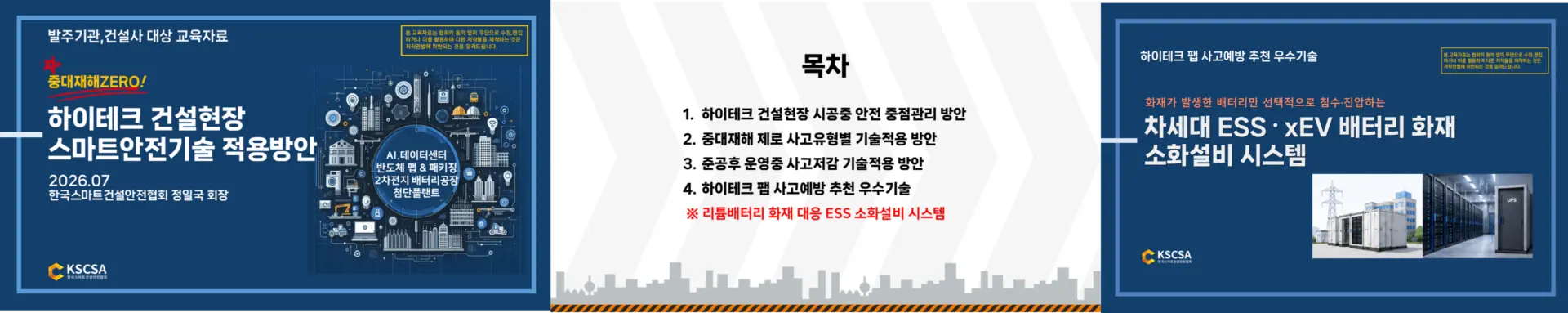 하이테크 팹 기술