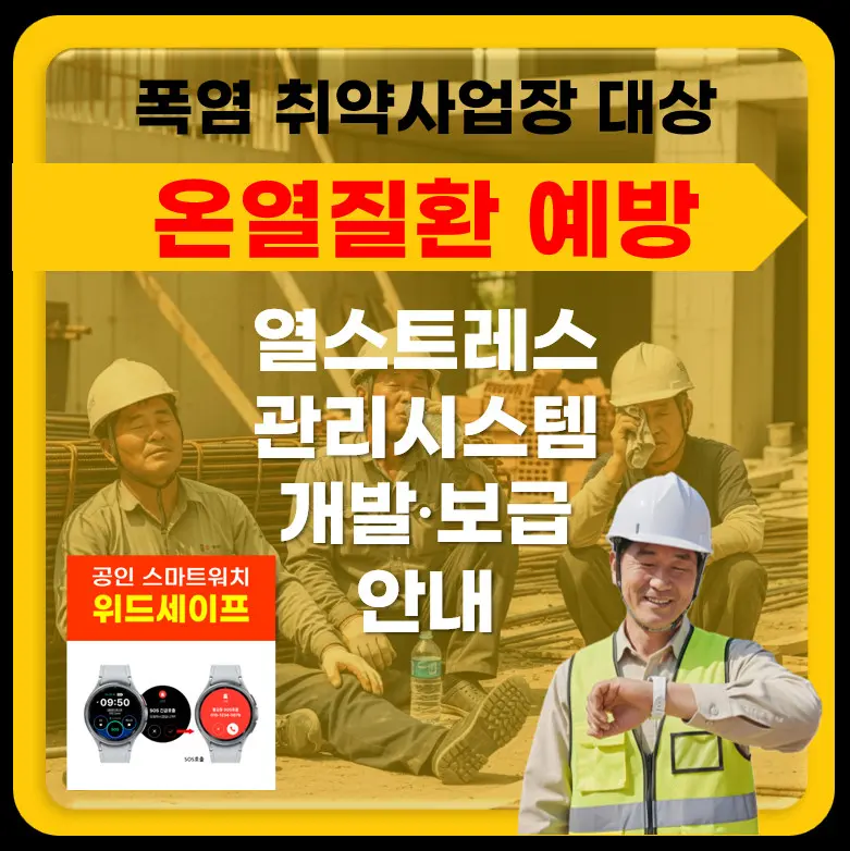 온열질환