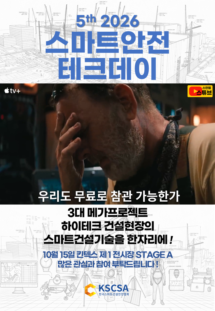 스마트안전테크데이 1부 공지(원배경) 표지