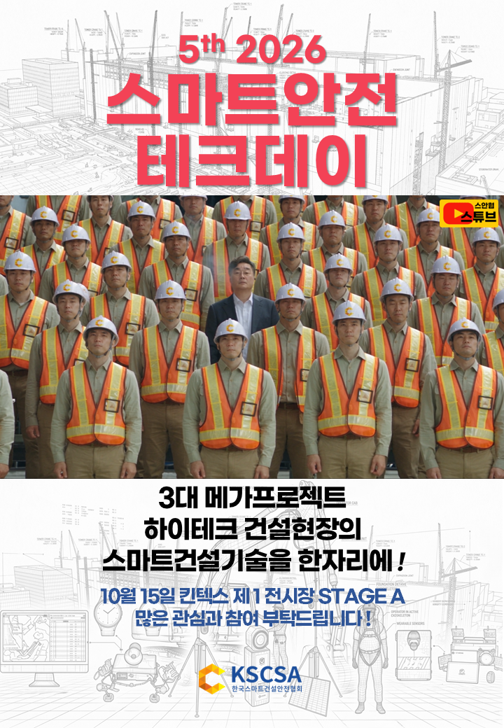 스마트안전테크데이 1부 공지(원배경) 힉스필드 표지