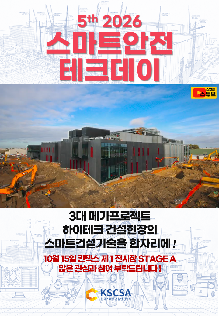 스마트안전테크데이 2부 공지(원배경) 데이터센터(회원사) 표지