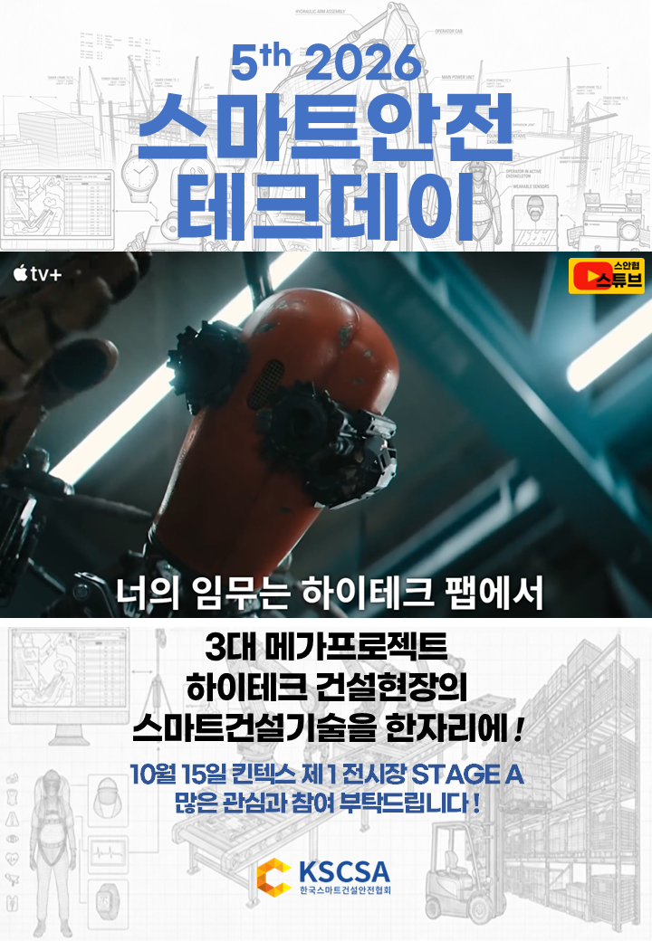 스마트안전테크데이 2부 추가(원배경) 표지