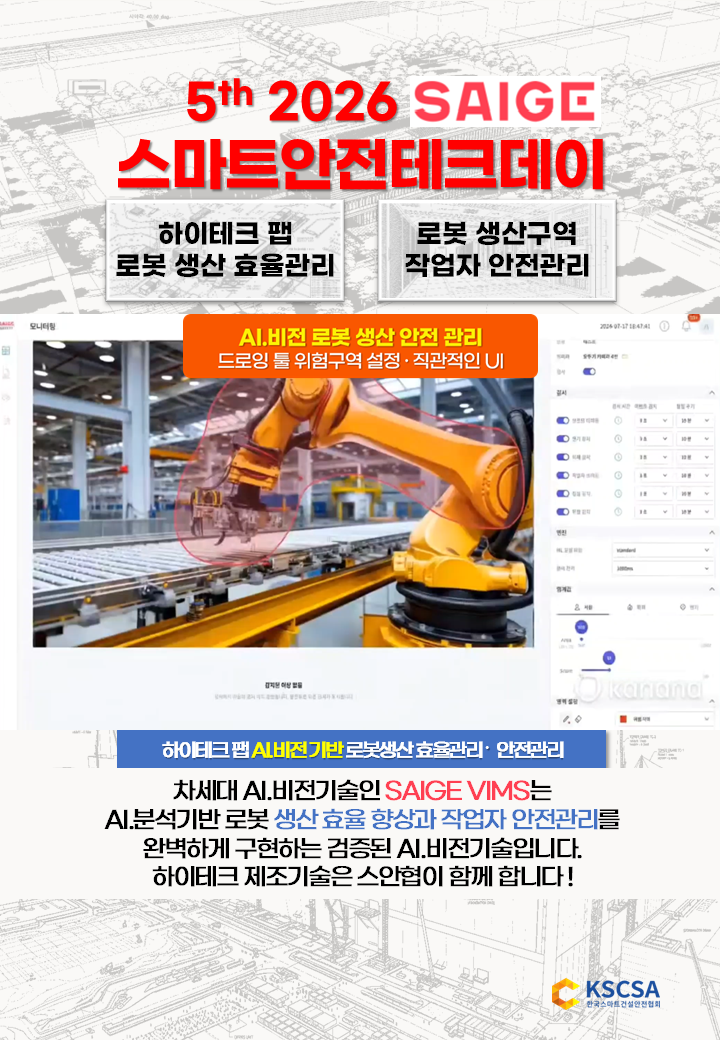 스안텍 세이지 하이테크 제조현장(로봇VIMS)6 13 표지