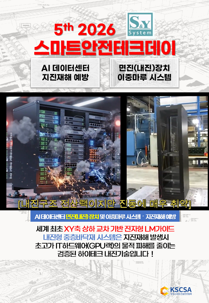 스안텍 에스앤와이시스템 하이테크 제조현장(면진장치)7 13 표지
