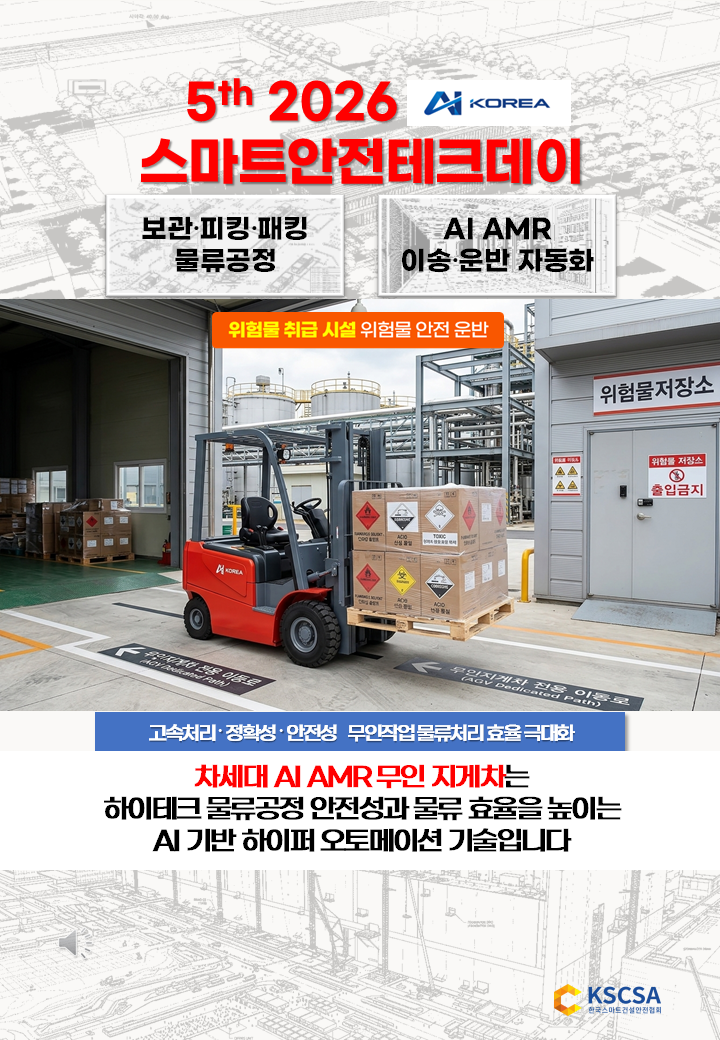 스안텍 에이아이코리아 하이테크 제조현장(AMR)4 13 표지