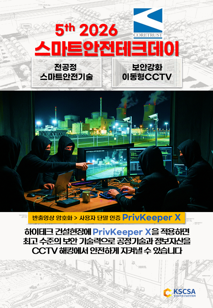 스안텍 코어트러스트 하이테크 건설현장 표지