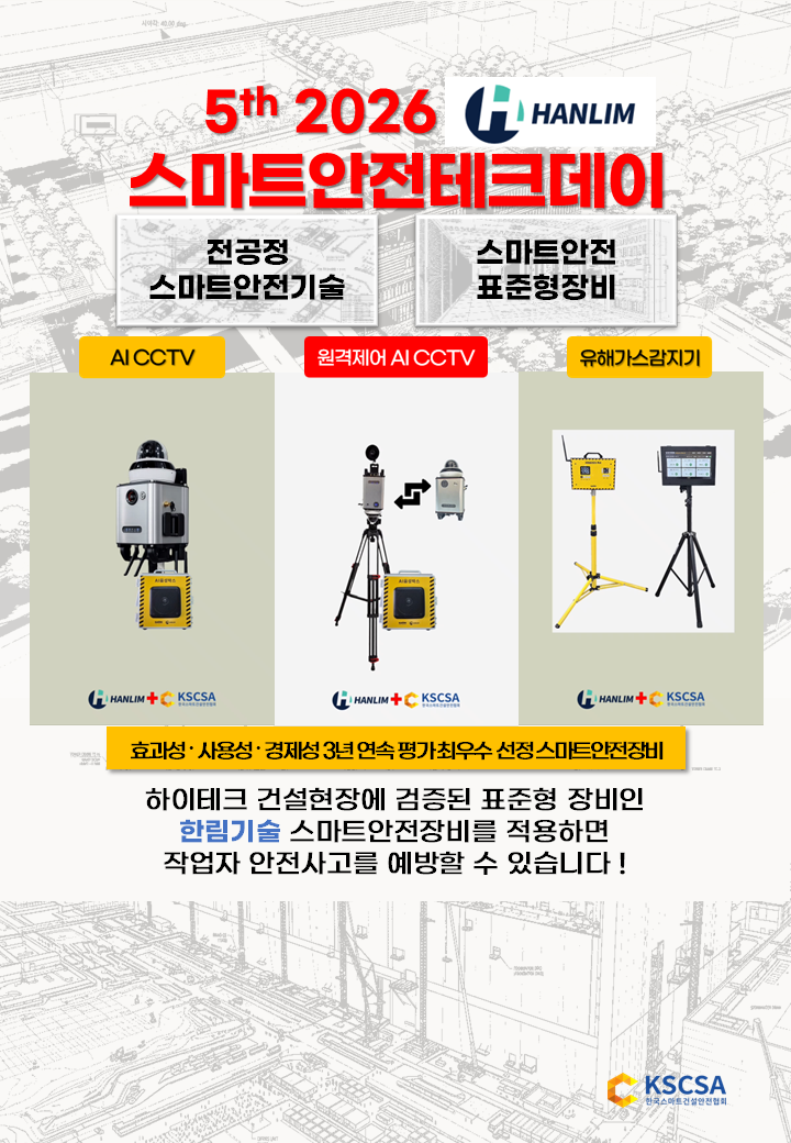 스안텍 한림기술 하이테크 건설현장12 25(한림기술) 표지